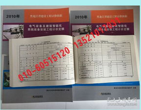《2010版黑龍江省定額 建設工程計價依據 電氣設備及建筑智能化系統設備安裝工程計價定額》（上、中、下三冊）——智能化安裝工程計價核心指南